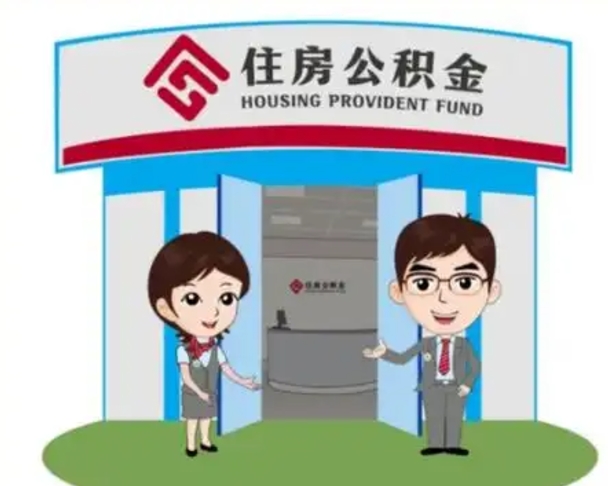 温县公积金把钱取出来会有什么影响（住房公积金里钱取出来会影响贷款吗）